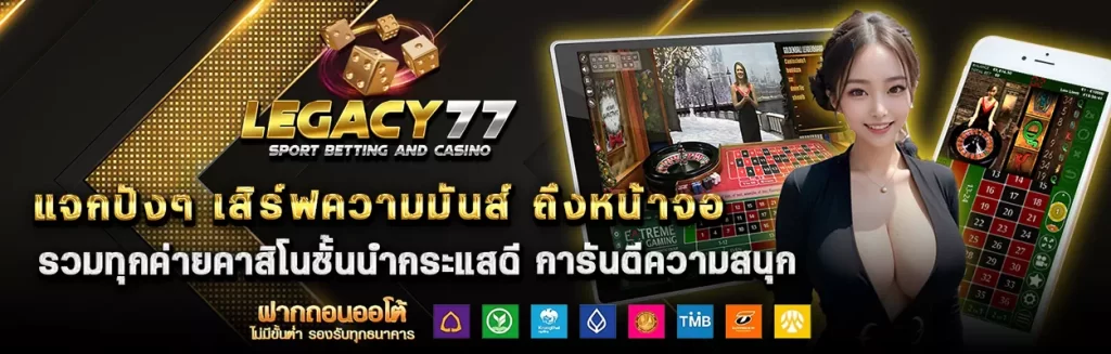 legacy77