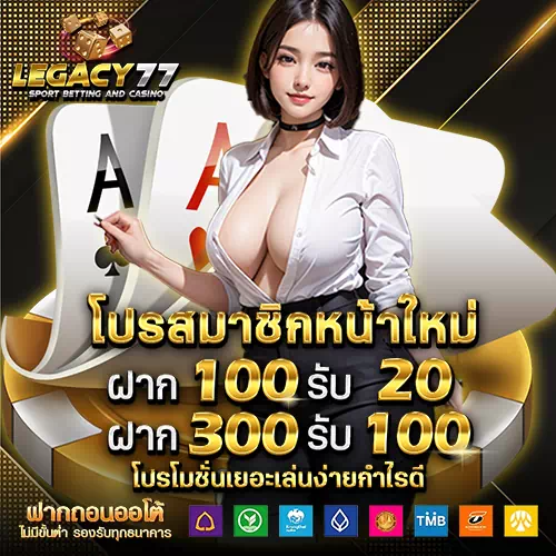 legacy77 สมัครสมาชิก